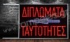 [38] ΣΤΑΘΕΡΟΥ ΜΗΝΥΜΑΤΟΣ ΜΕ ΕΦΕ ΚΙΝΗΣΗΣ