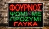 [62] ΣΤΑΘΕΡΟΥ ΜΗΝΥΜΑΤΟΣ ΜΕ ΕΦΕ ΚΙΝΗΣΗΣ